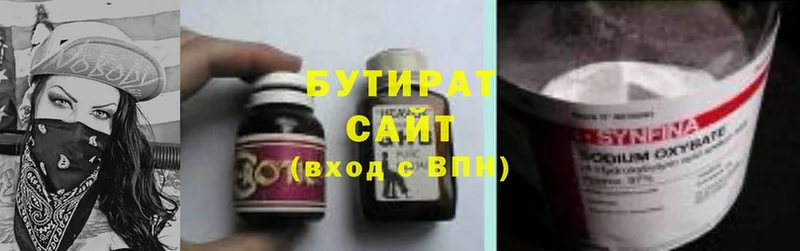 БУТИРАТ вода  Дмитров 